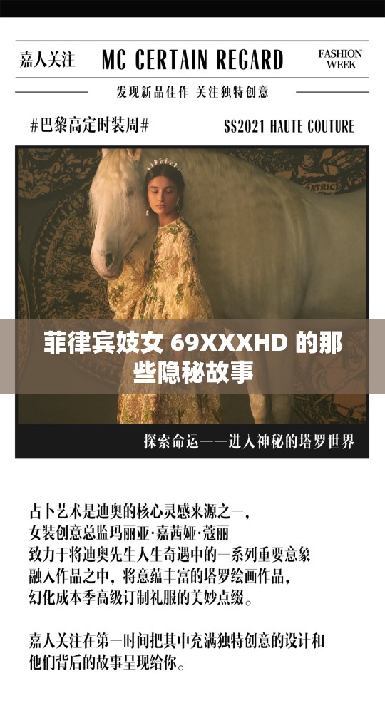 菲律賓妓女 69XXXHD 的那些隱秘故事