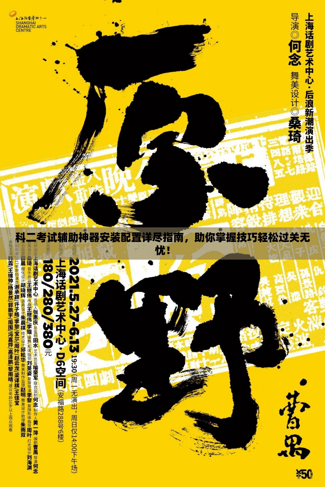 科二考試輔助神器安裝配置詳盡指南，助你掌握技巧輕松過關(guān)無憂！