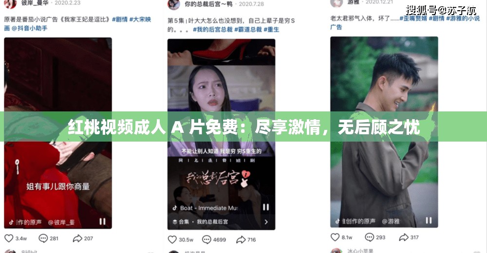 紅桃視頻成人 A 片免費(fèi)：盡享激情，無后顧之憂