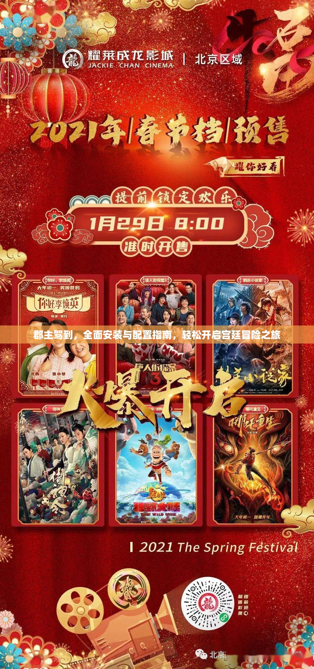 郡主駕到，全面安裝與配置指南，輕松開啟宮廷冒險之旅