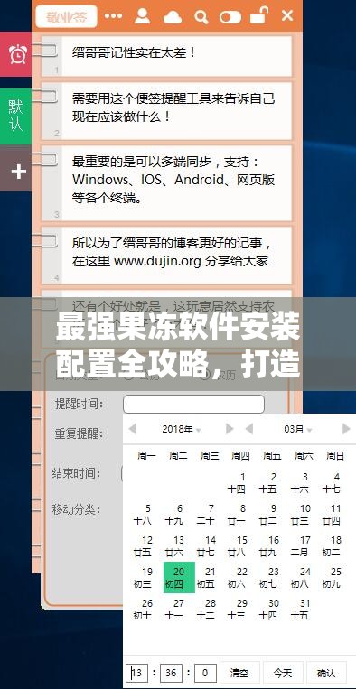 最強(qiáng)果凍軟件安裝配置全攻略，打造高效資源管理的必備指南