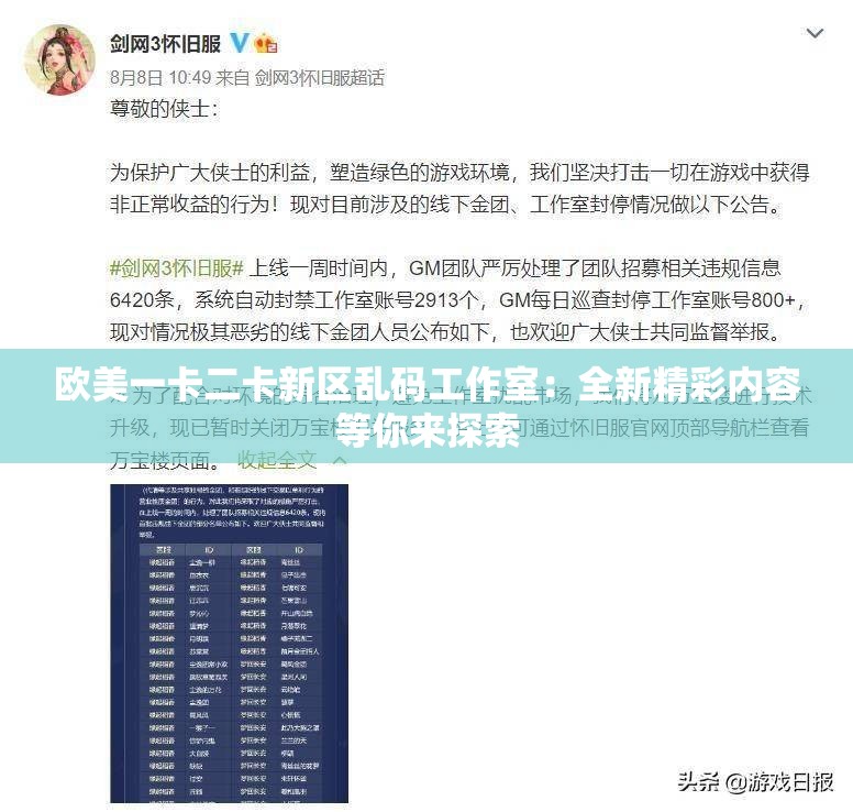 歐美一卡二卡新區(qū)亂碼工作室：全新精彩內(nèi)容等你來探索