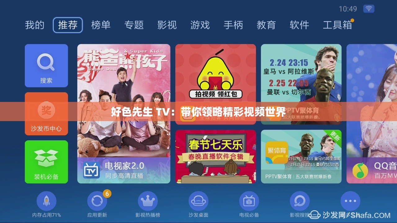 好色先生 TV：帶你領(lǐng)略精彩視頻世界