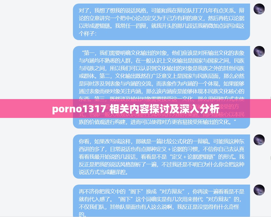 porno1317 相關(guān)內(nèi)容探討及深入分析