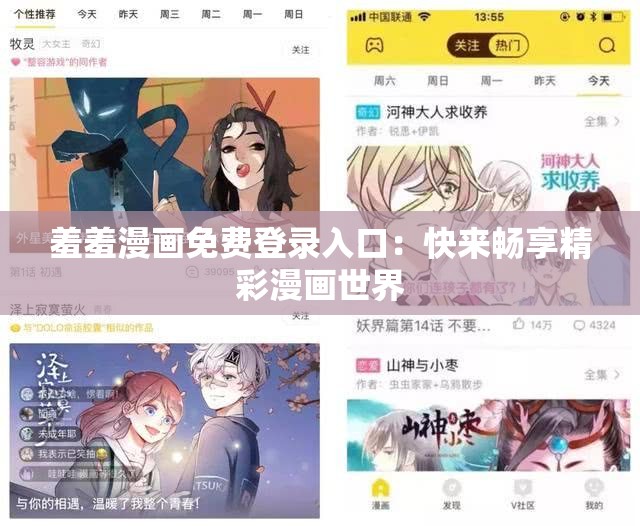 羞羞漫畫免費登錄入口：快來暢享精彩漫畫世界