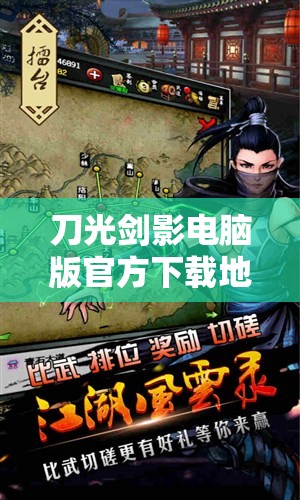 刀光劍影電腦版官方下載地址及詳細(xì)安裝步驟全攻略