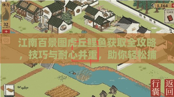 江南百景圖虎丘鯉魚獲取全攻略，技巧與耐心并重，助你輕松捕獲稀有鯉魚