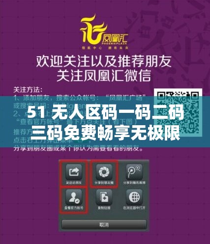 51 無人區(qū)碼一碼二碼三碼免費(fèi)暢享無極限