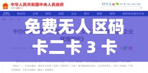 免費(fèi)無人區(qū)碼卡二卡 3 卡眼鏡：探索獨(dú)特視界新體驗(yàn)