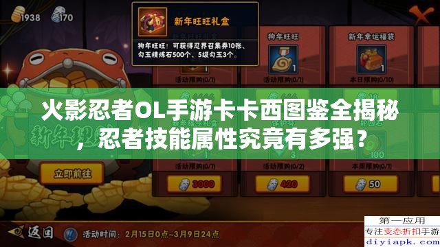 火影忍者OL手游卡卡西圖鑒全揭秘，忍者技能屬性究竟有多強(qiáng)？