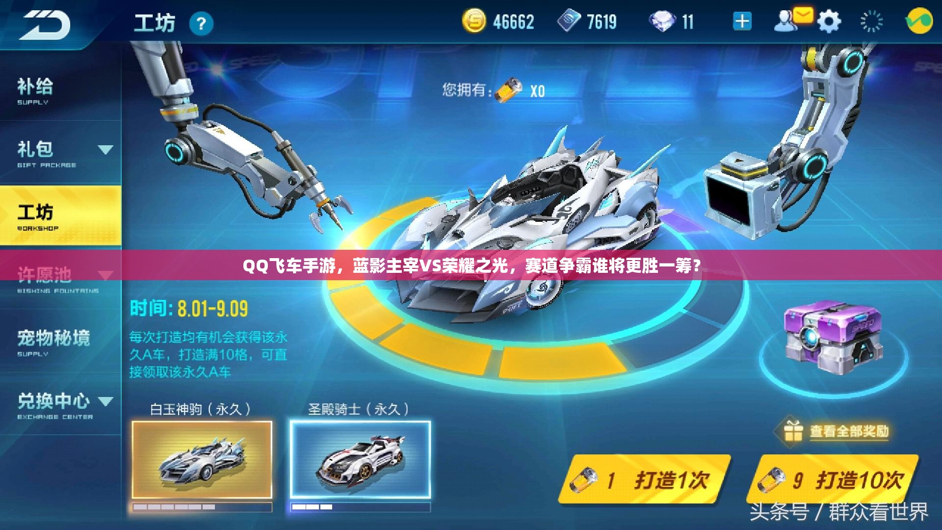 QQ飛車手游，藍影主宰VS榮耀之光，賽道爭霸誰將更勝一籌？
