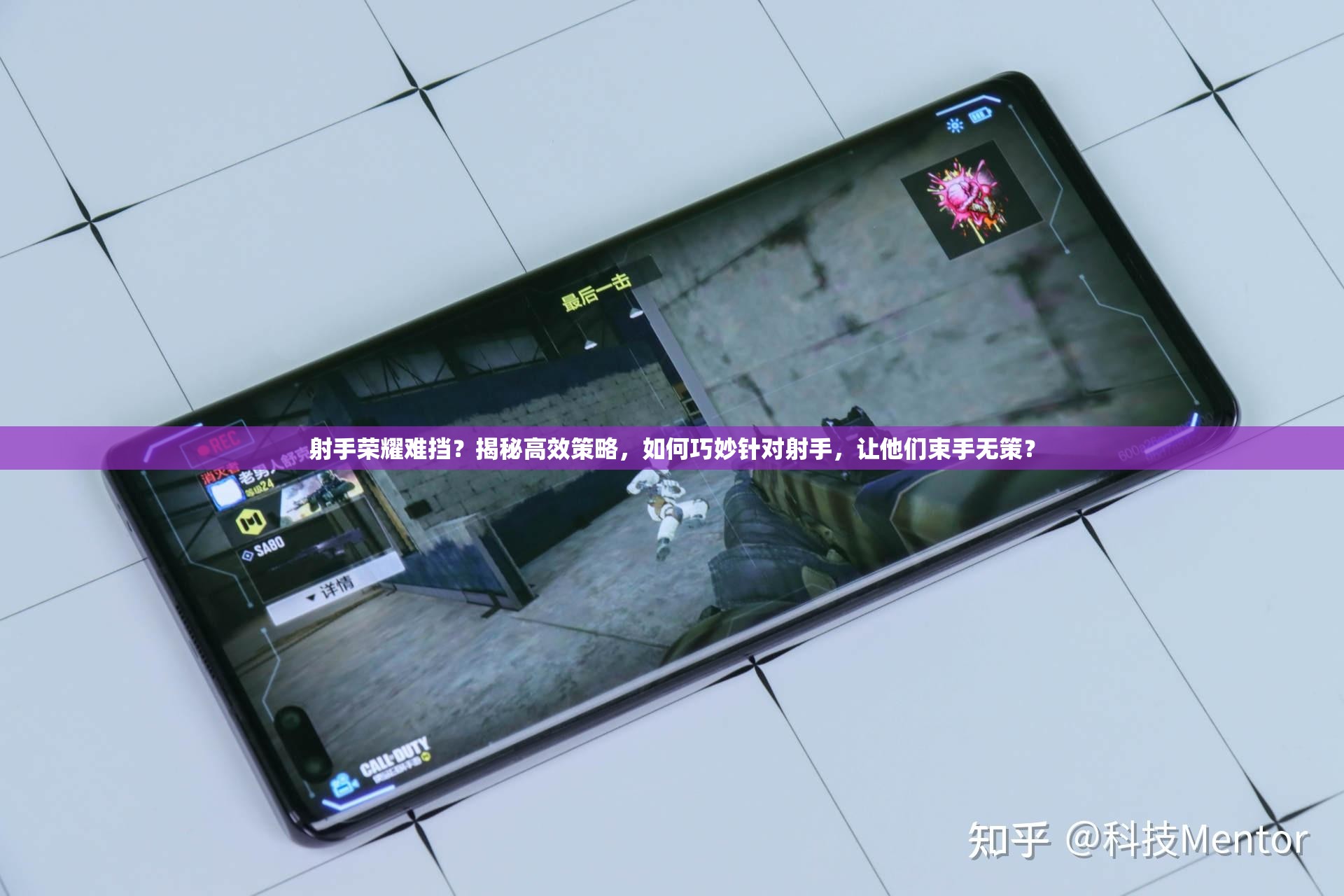 射手榮耀難擋？揭秘高效策略，如何巧妙針對射手，讓他們束手無策？