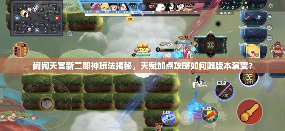 鬧鬧天宮新二郎神玩法揭秘，天賦加點(diǎn)攻略如何隨版本演變？