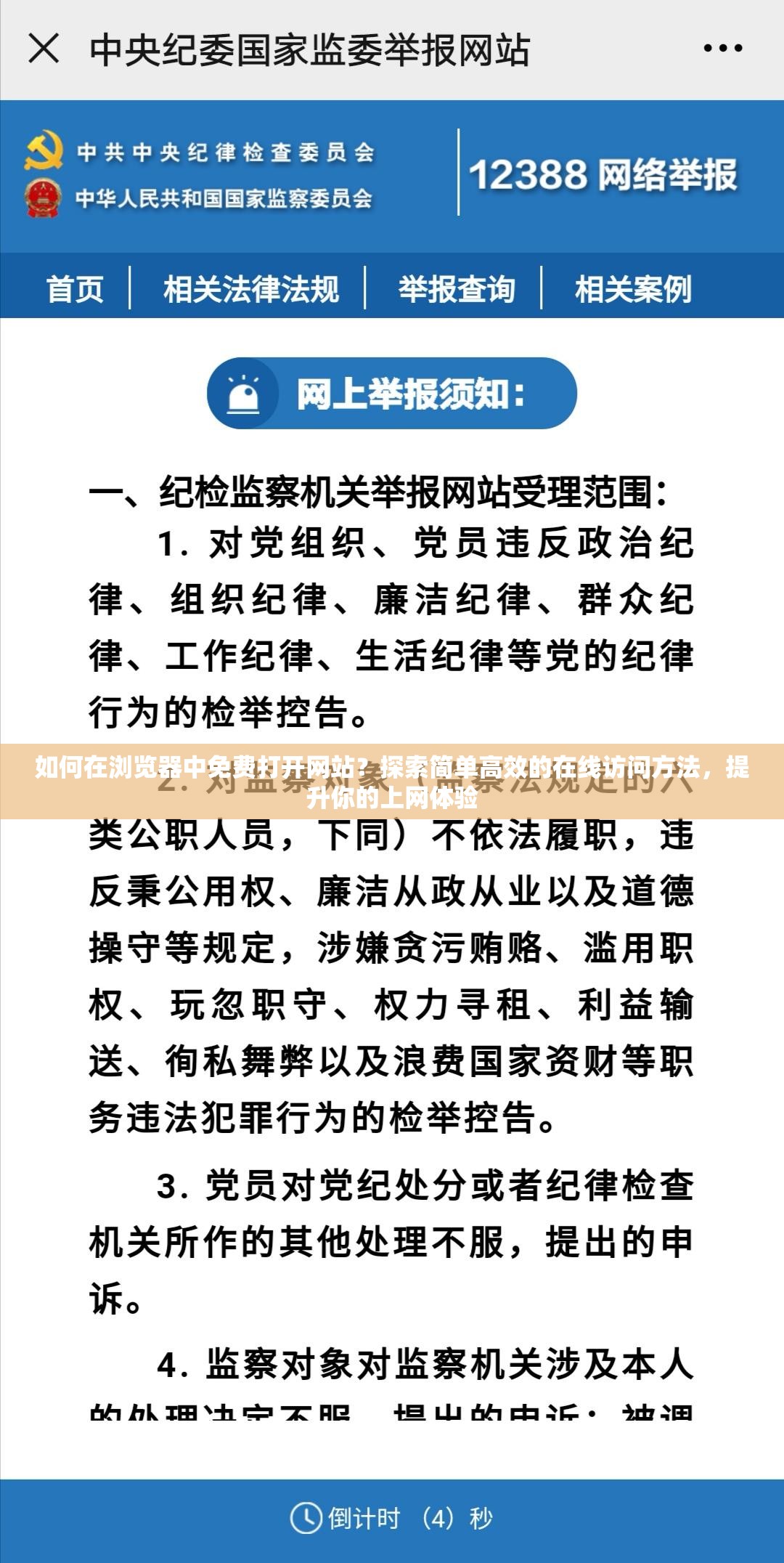 如何在瀏覽器中免費打開網(wǎng)站？探索簡單高效的在線訪問方法，提升你的上網(wǎng)體驗