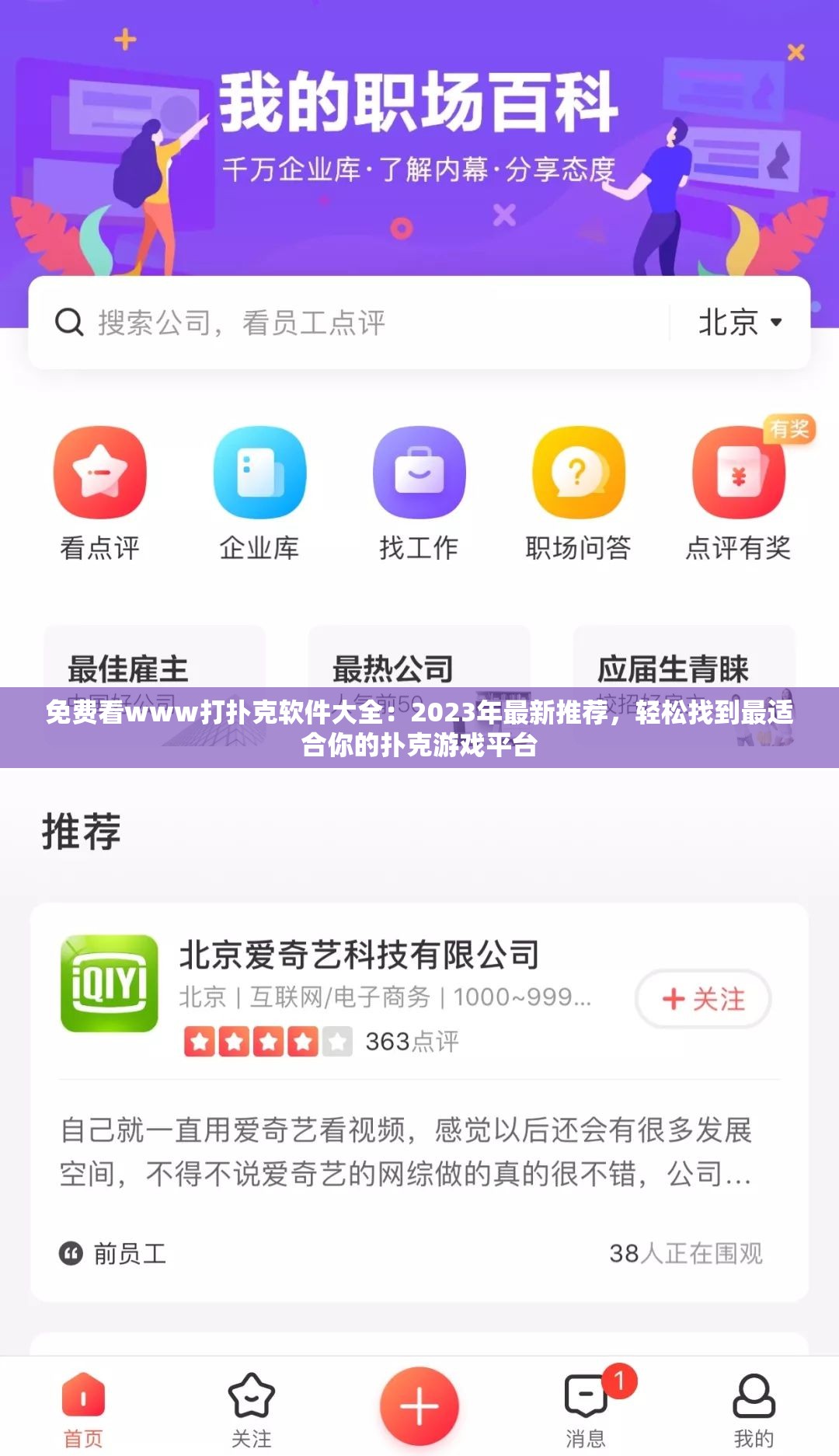 免費(fèi)看www打撲克軟件大全：2023年最新推薦，輕松找到最適合你的撲克游戲平臺(tái)
