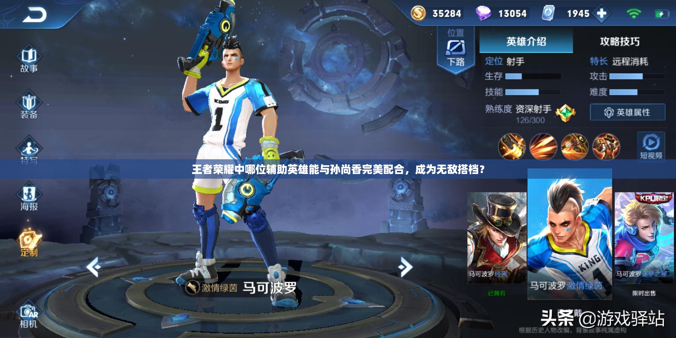 王者榮耀中哪位輔助英雄能與孫尚香完美配合，成為無敵搭檔？