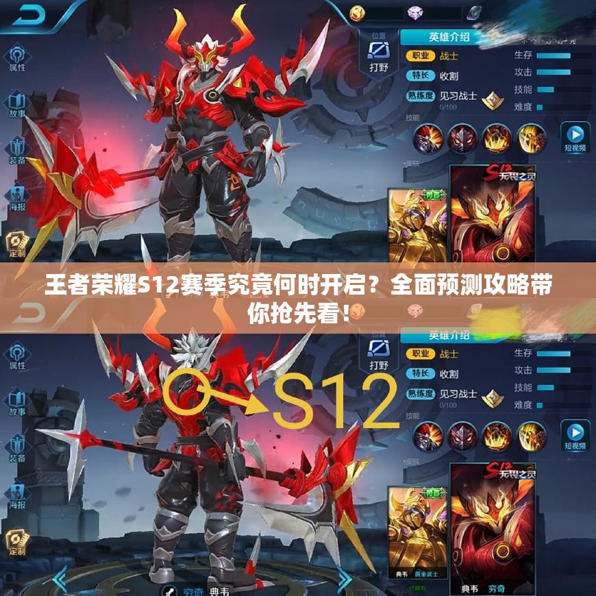 王者榮耀S12賽季究竟何時開啟？全面預(yù)測攻略帶你搶先看！