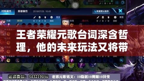 王者榮耀元歌臺詞深含哲理，他的未來玩法又將帶來哪些革命性變化？