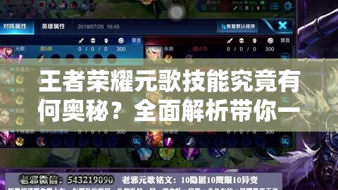 王者榮耀元歌技能究竟有何奧秘？全面解析帶你一探究竟！