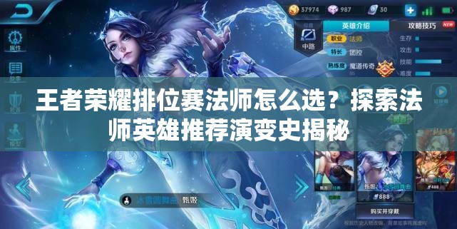 王者榮耀排位賽法師怎么選？探索法師英雄推薦演變史揭秘