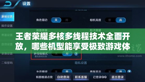 王者榮耀多核多線程技術(shù)全面開放，哪些機(jī)型能享受極致游戲體驗(yàn)？