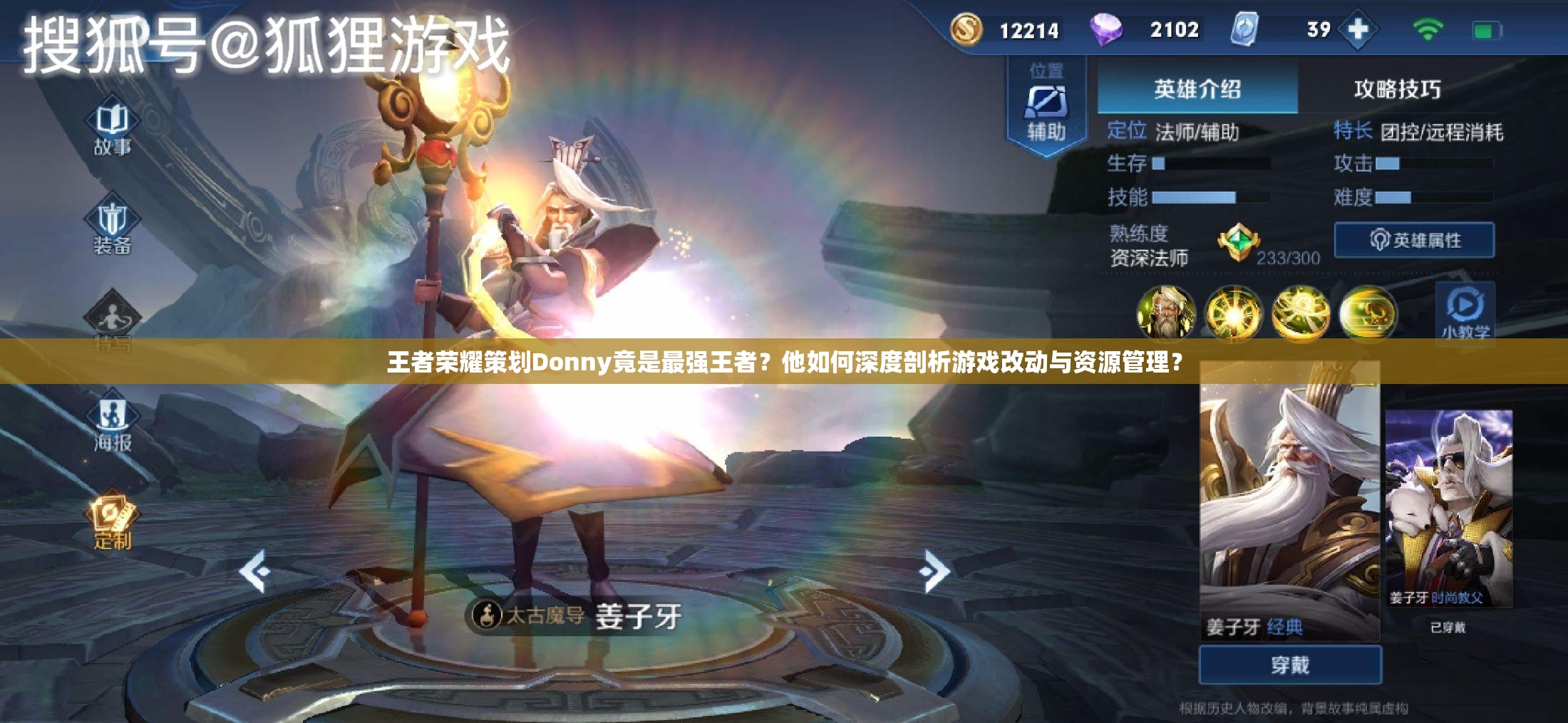 王者榮耀策劃Donny竟是最強(qiáng)王者？他如何深度剖析游戲改動與資源管理？