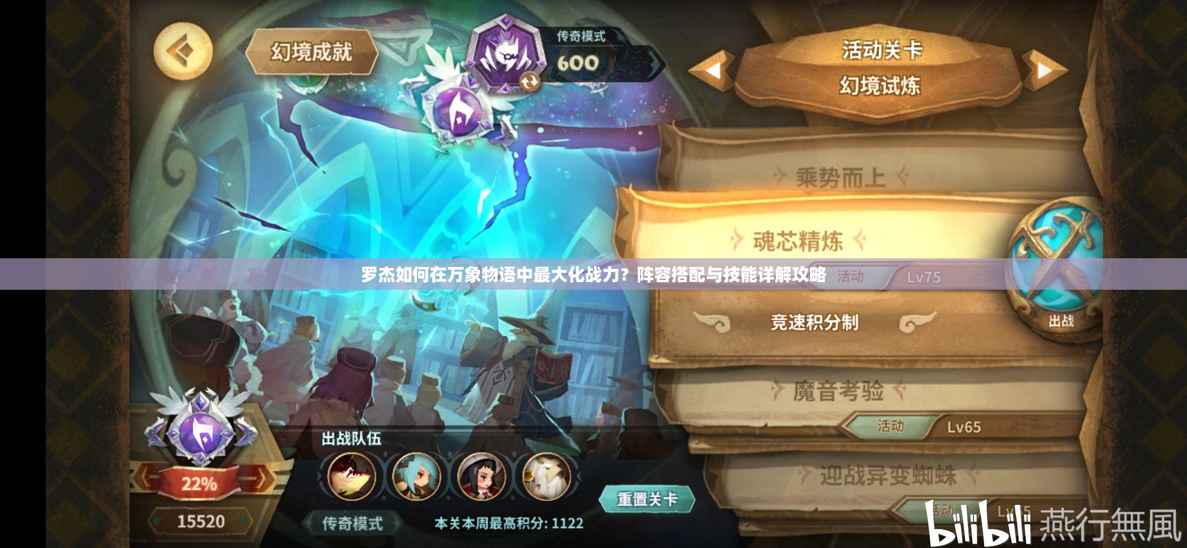 羅杰如何在萬象物語中最大化戰(zhàn)力？陣容搭配與技能詳解攻略