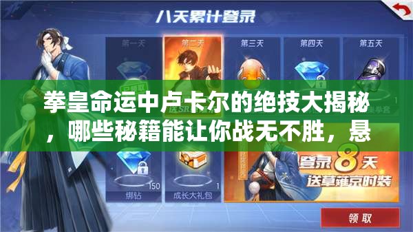 拳皇命運(yùn)中盧卡爾的絕技大揭秘，哪些秘籍能讓你戰(zhàn)無(wú)不勝，懸念何在？