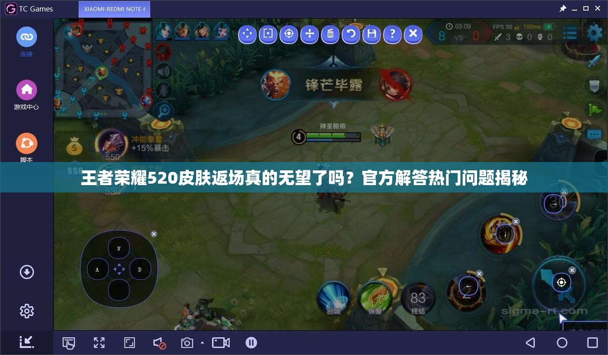 王者榮耀520皮膚返場(chǎng)真的無(wú)望了嗎？官方解答熱門問(wèn)題揭秘