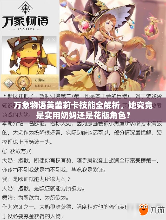 萬象物語芙蕾莉卡技能全解析，她究竟是實(shí)用奶媽還是花瓶角色？