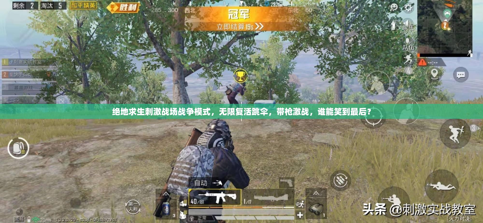 絕地求生刺激戰(zhàn)場(chǎng)戰(zhàn)爭(zhēng)模式，無限復(fù)活跳傘，帶槍激戰(zhàn)，誰能笑到最后？