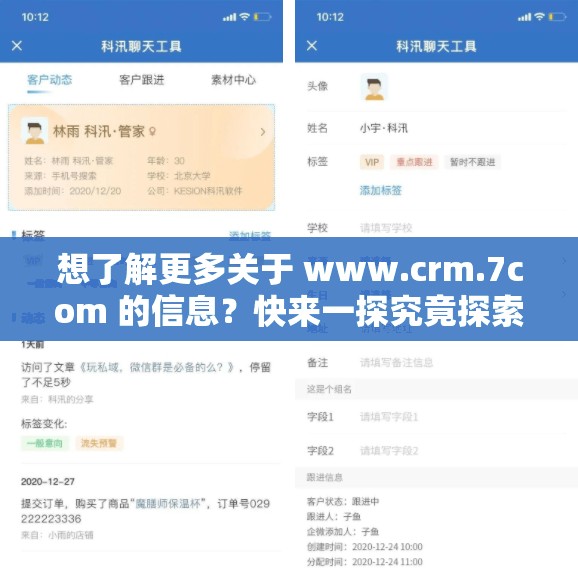 想了解更多關(guān)于 www.crm.7com 的信息？快來一探究竟探索 www.crm.7com ，揭示其中的奧秘與驚喜www.crm.7com 究竟有何獨特之處？點進來尋找答案