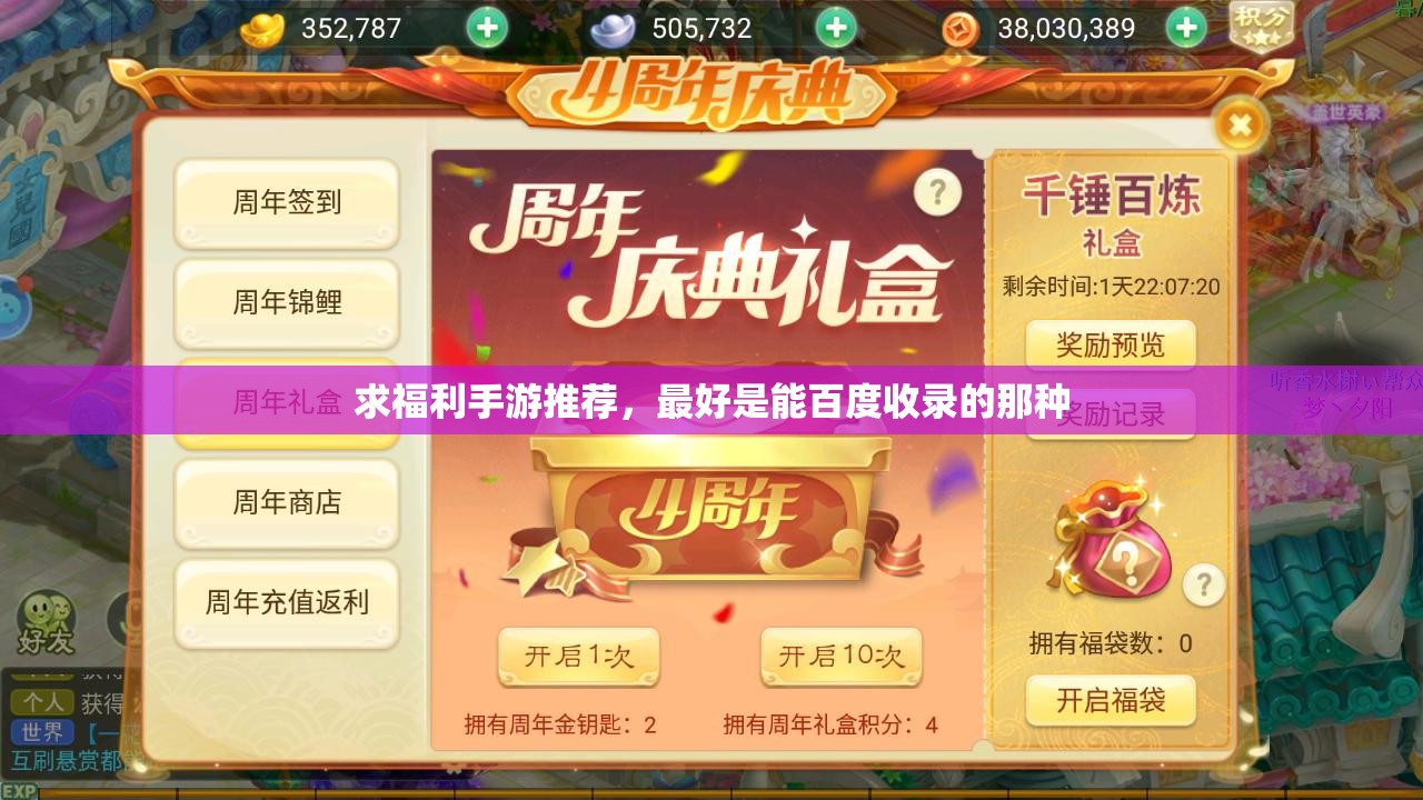 求福利手游推薦，最好是能百度收錄的那種