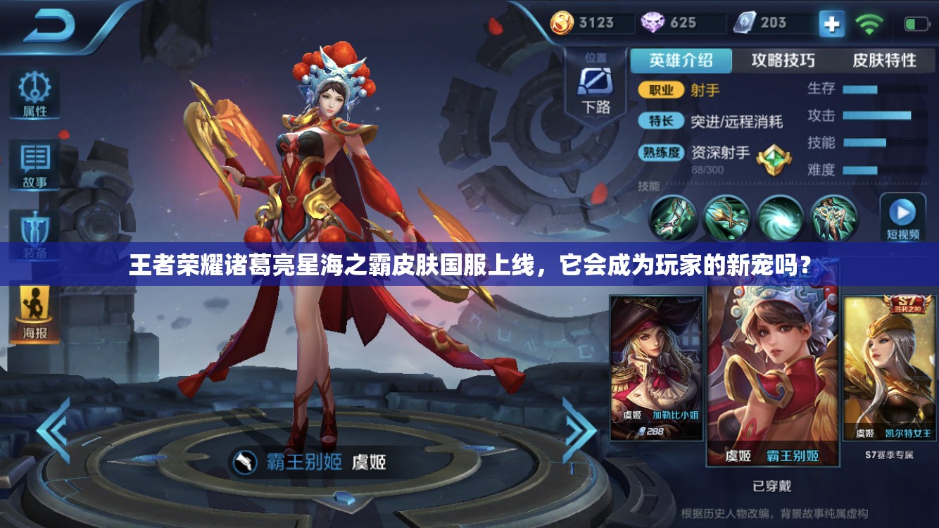 王者榮耀諸葛亮星海之霸皮膚國服上線，它會成為玩家的新寵嗎？