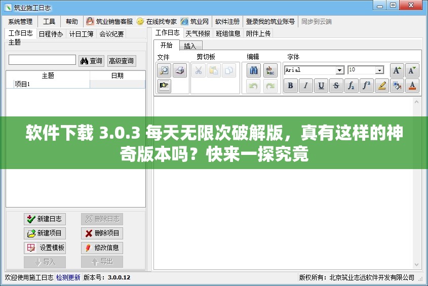 軟件下載 3.0.3 每天無限次破解版，真有這樣的神奇版本嗎？快來一探究竟