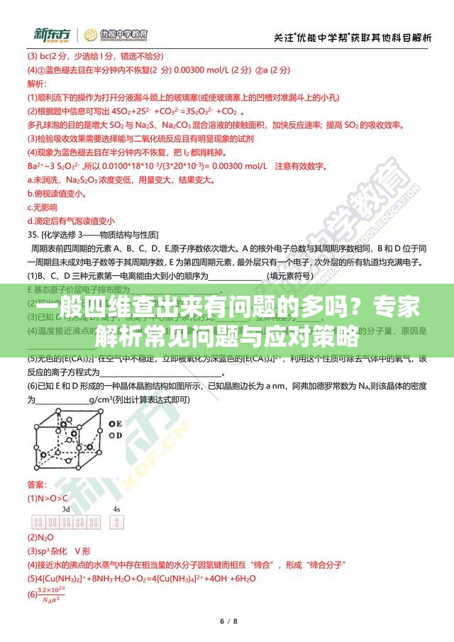 一般四維查出來(lái)有問(wèn)題的多嗎？專家解析常見(jiàn)問(wèn)題與應(yīng)對(duì)策略
