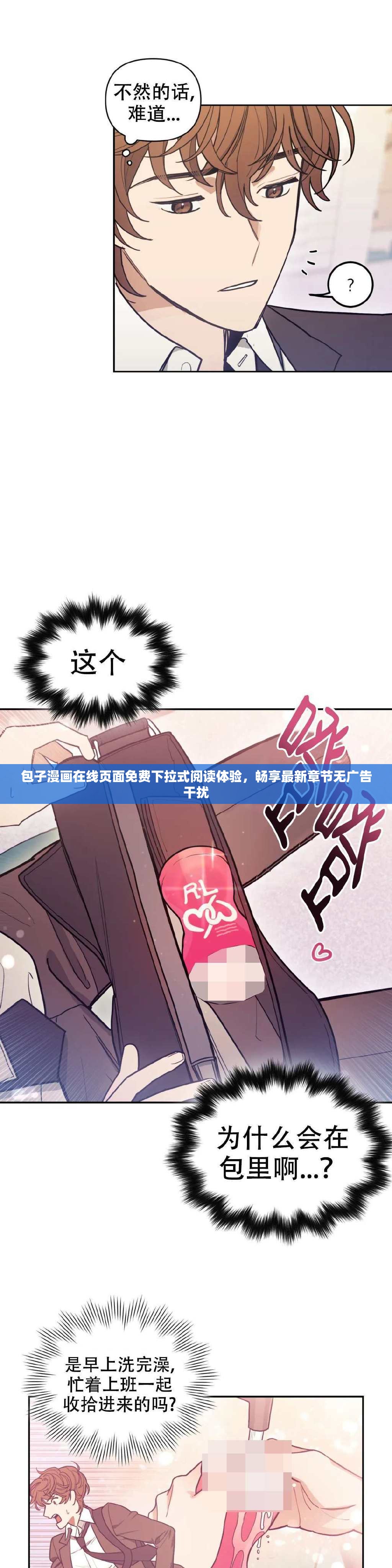 包子漫畫在線頁面免費下拉式閱讀體驗，暢享最新章節(jié)無廣告干擾