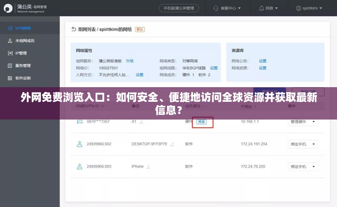 外網(wǎng)免費(fèi)瀏覽入口：如何安全、便捷地訪問(wèn)全球資源并獲取最新信息？