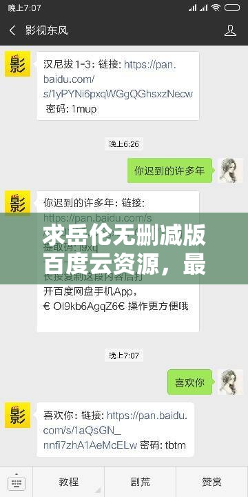 求岳倫無刪減版百度云資源，最好是高清的，謝謝啦
