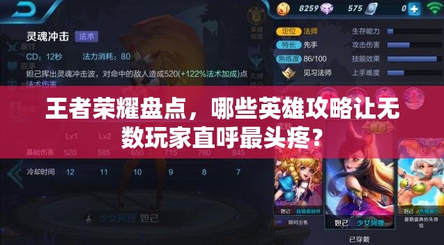 王者榮耀盤點，哪些英雄攻略讓無數(shù)玩家直呼最頭疼？