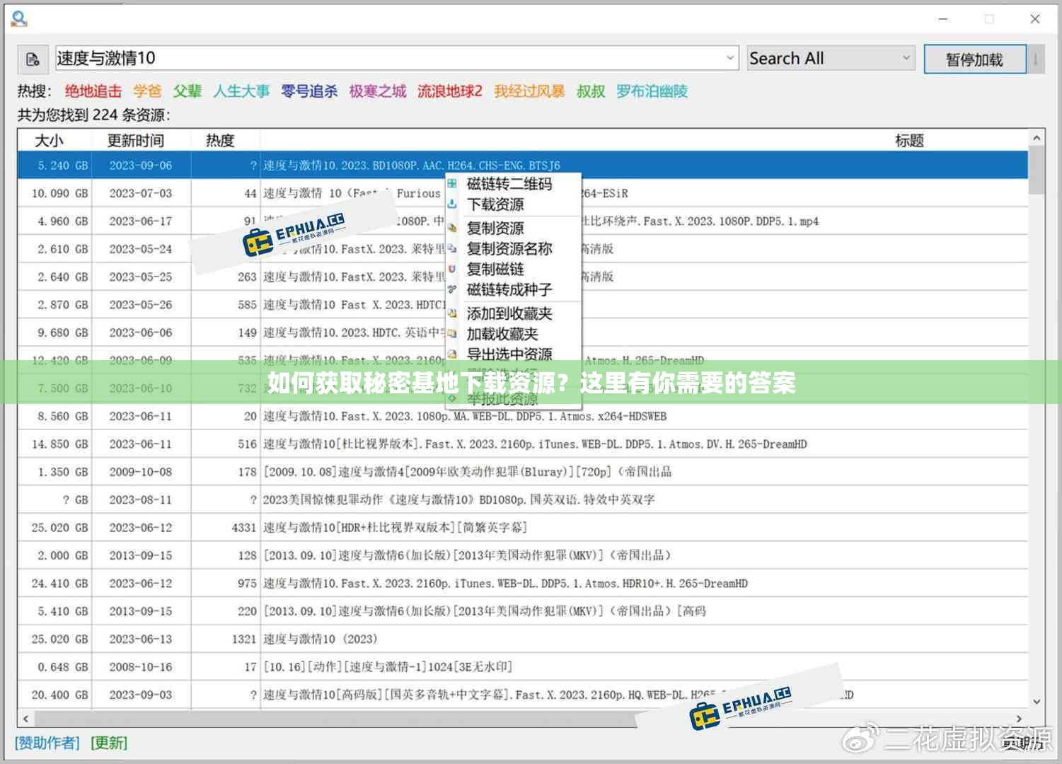 如何獲取秘密基地下載資源？這里有你需要的答案