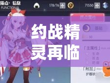 約戰(zhàn)精靈再臨芭絲特圖鑒大揭秘，質(zhì)點屬性技能如何引發(fā)玩法革命性變革？