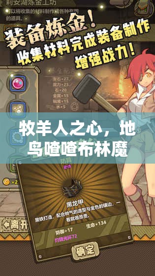 牧羊人之心，地鳥喳喳布林魔物娘圖鑒，她們的秘密你知道嗎？