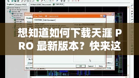 想知道如何下載天涯 PRO 最新版本？快來(lái)這里獲取詳細(xì)教程與指引