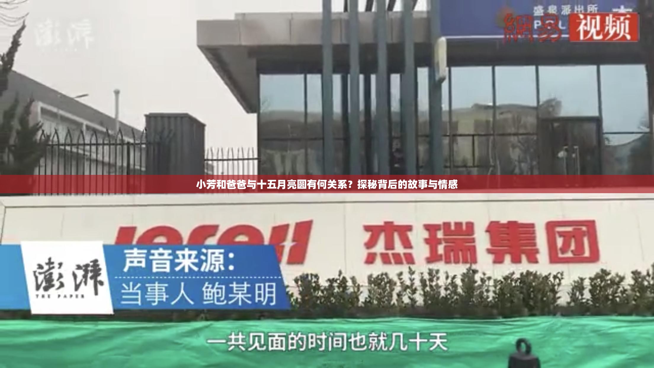 小芳和爸爸與十五月亮圓有何關(guān)系？探秘背后的故事與情感