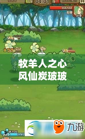 牧羊人之心風(fēng)仙炭玻玻實力如何？揭秘魔物娘圖鑒中的深度解析疑問