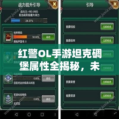 紅警OL手游坦克碉堡屬性全揭秘，未來玩法將如何革命性變革？