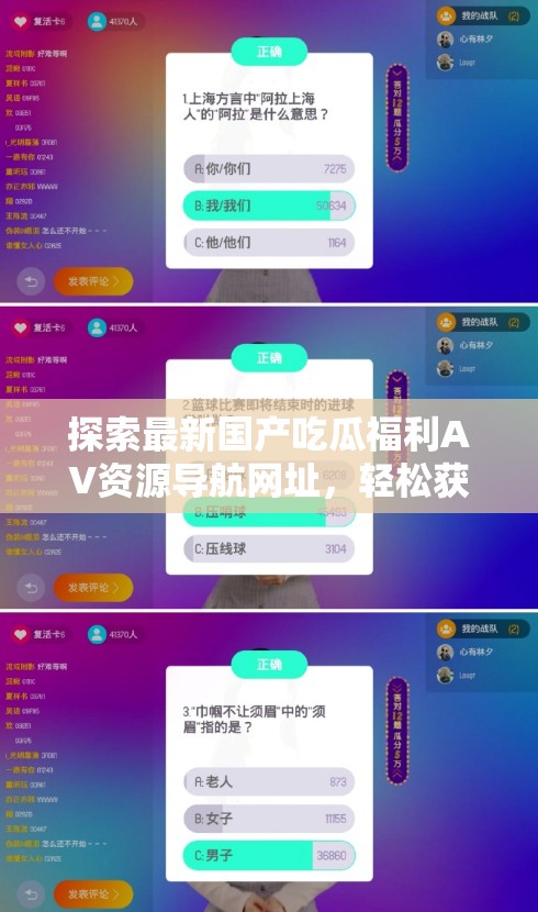 探索最新國(guó)產(chǎn)吃瓜福利AV資源導(dǎo)航網(wǎng)址，輕松獲取高清視頻與獨(dú)家內(nèi)容推薦