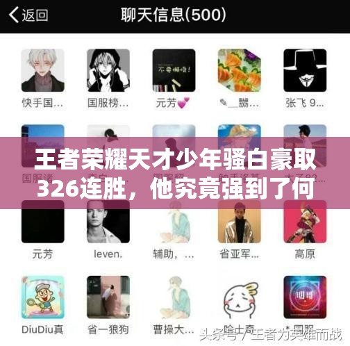 王者榮耀天才少年騷白豪取326連勝，他究竟強到了何種地步？