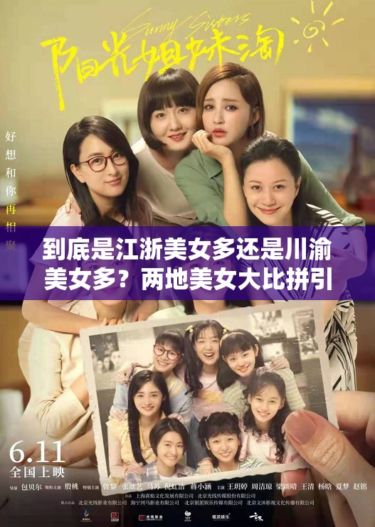 到底是江浙美女多還是川渝美女多？?jī)傻孛琅蟊绕匆l(fā)熱議